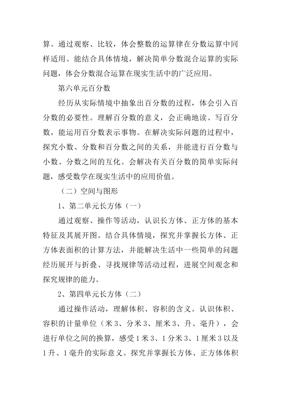 小学五年级数学下册教学计划_第2页