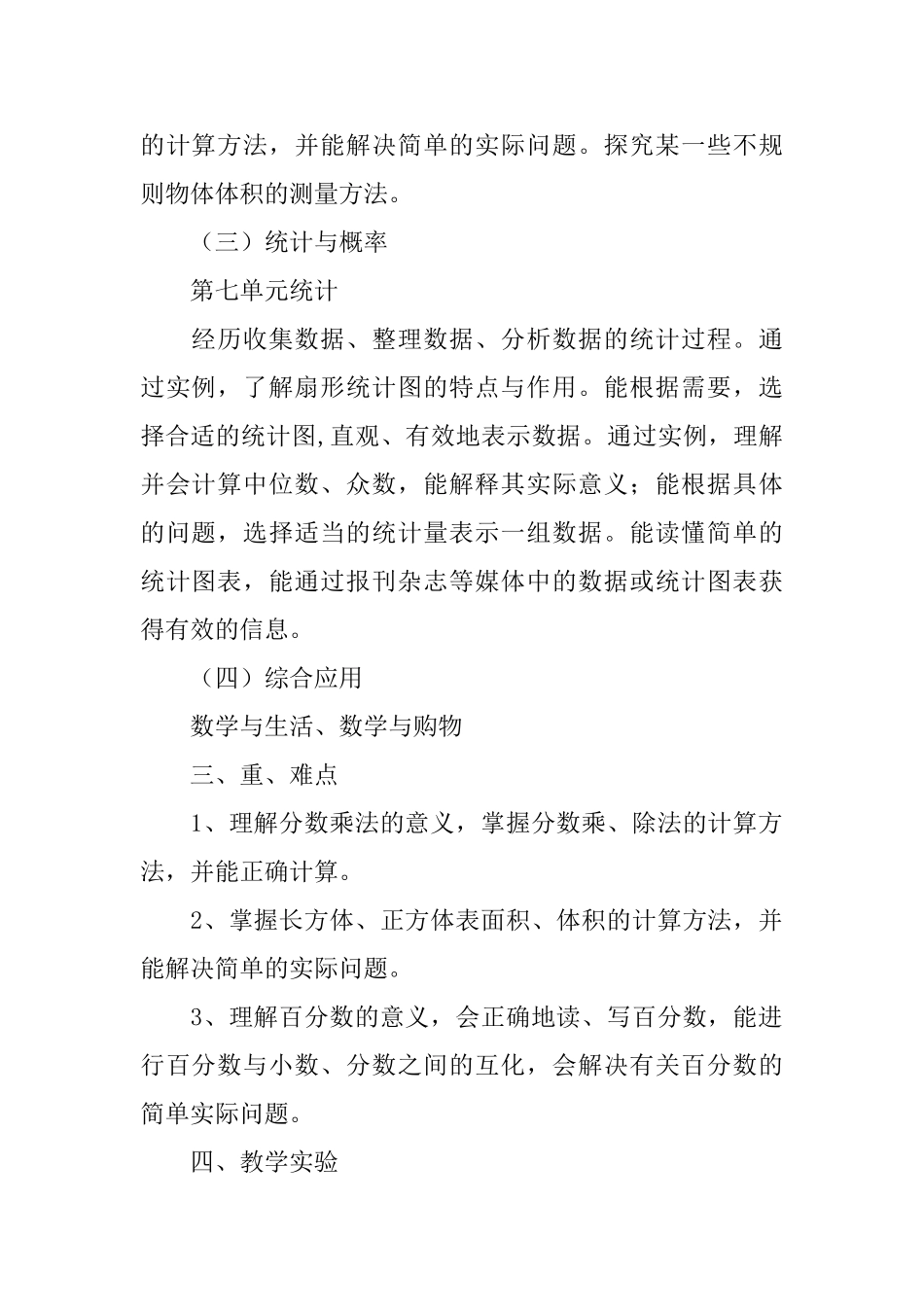 小学五年级数学下册教学计划_第3页