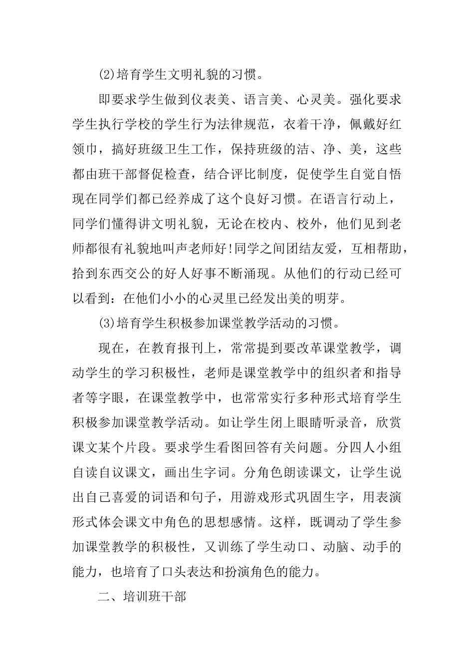 小学五年级数学老师工作总结精选_第2页