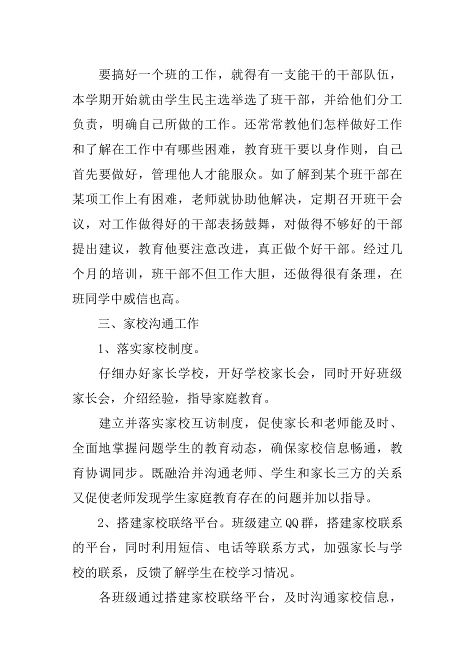 小学五年级数学老师工作总结精选_第3页