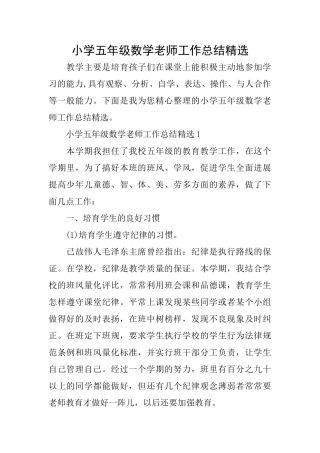 小学五年级数学老师工作总结精选