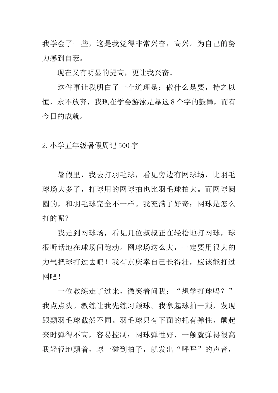 小学五年级暑假周记500字_第2页