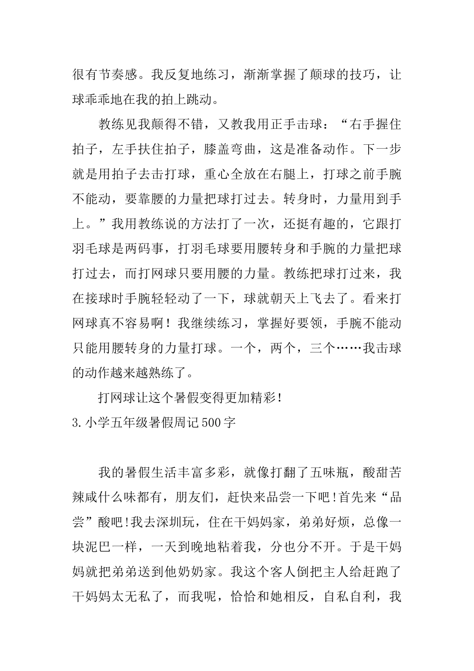小学五年级暑假周记500字_第3页