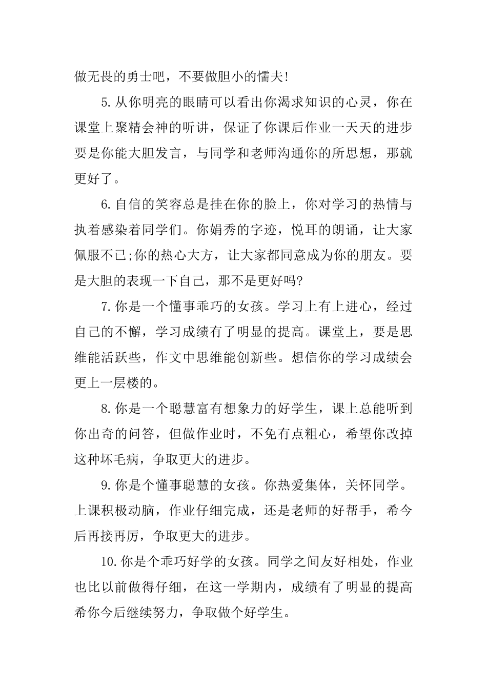 小学五年级期末学生评语_第2页