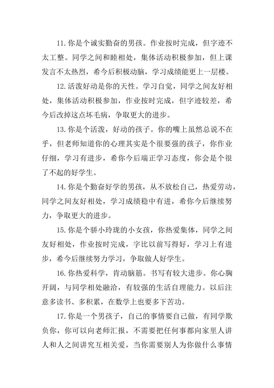 小学五年级期末学生评语_第3页