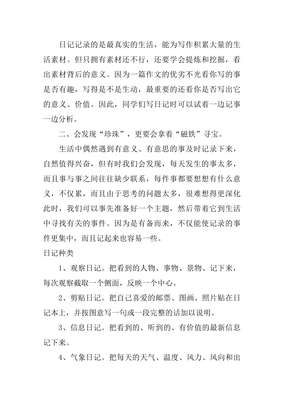 小学五年级日记怎么写_第2页