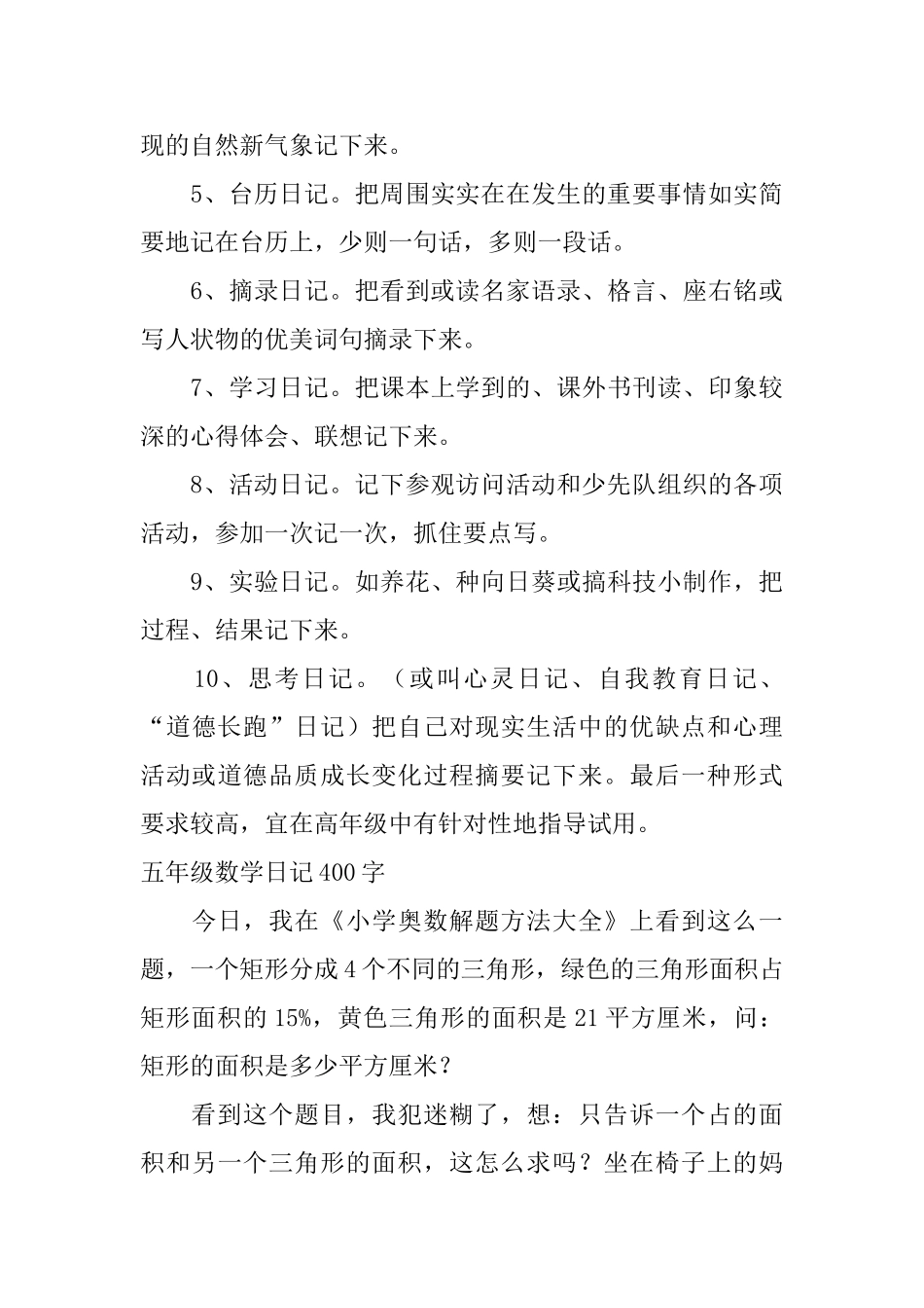 小学五年级日记怎么写_第3页