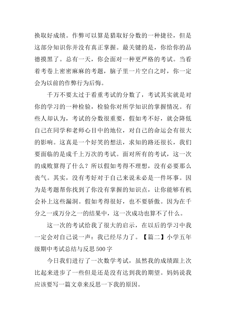 小学五年级期中考试总结与反思500字5篇_第2页