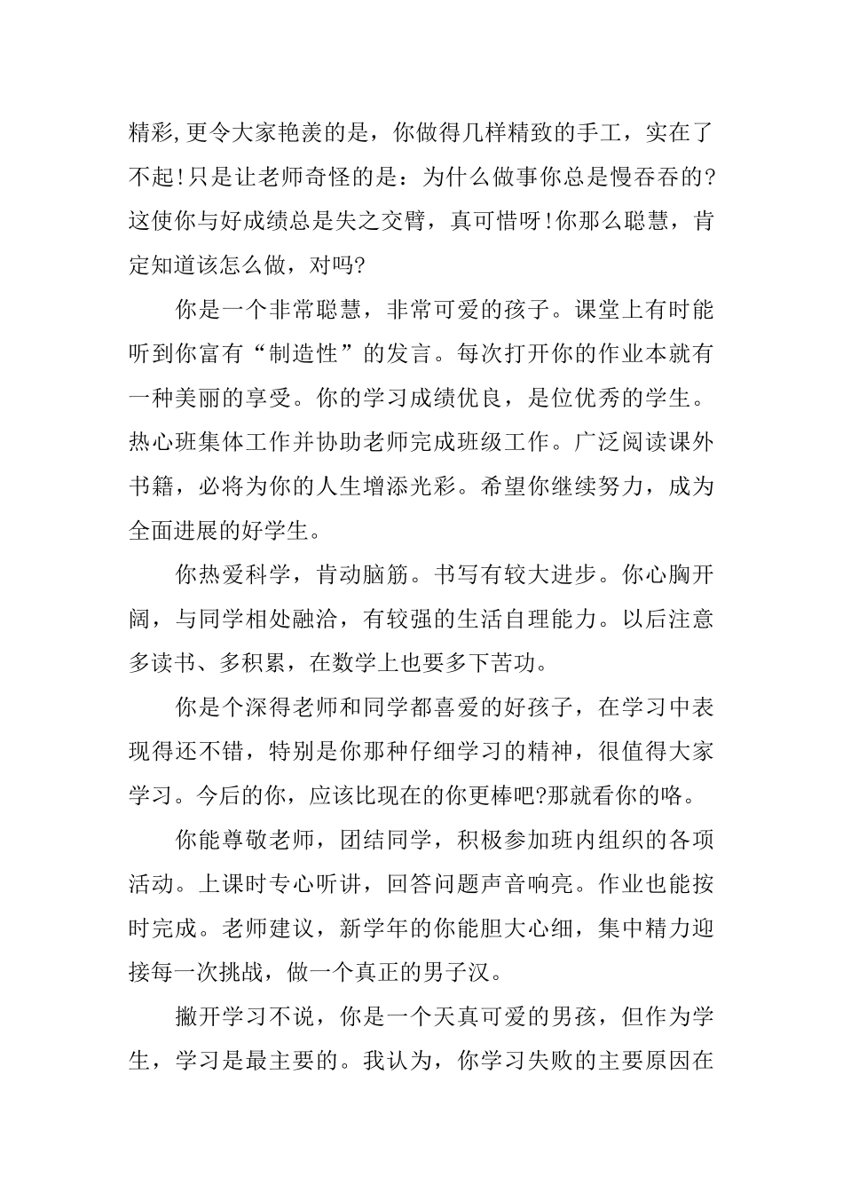 小学五年级期末评语_第2页