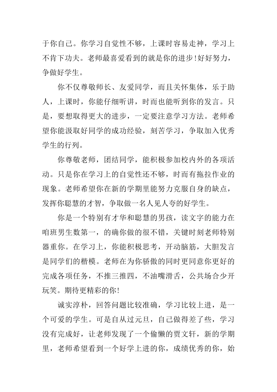 小学五年级期末评语_第3页