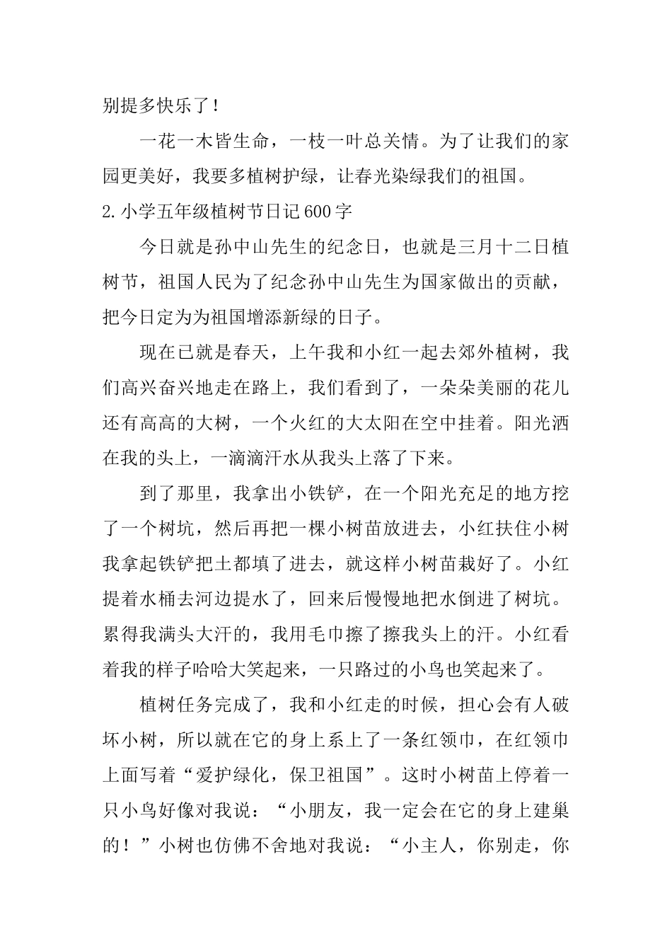小学五年级植树节日记600字5篇_第2页