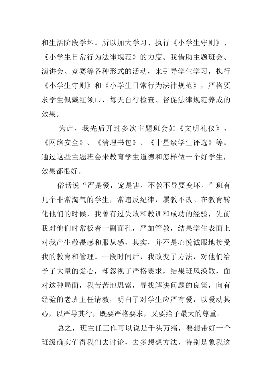 小学五年级班主任工作总结发言稿_第2页