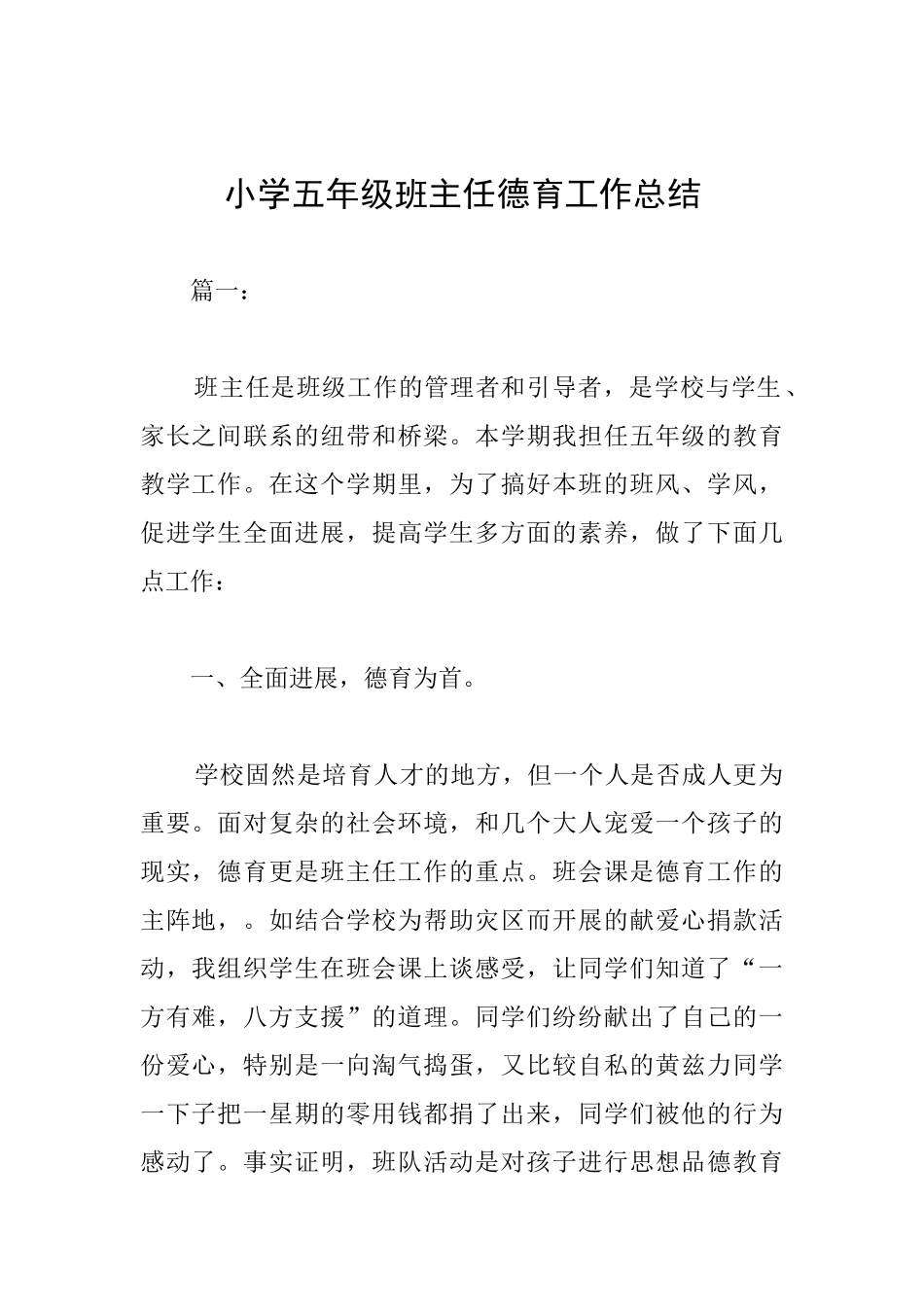 小学五年级班主任德育工作总结_第1页