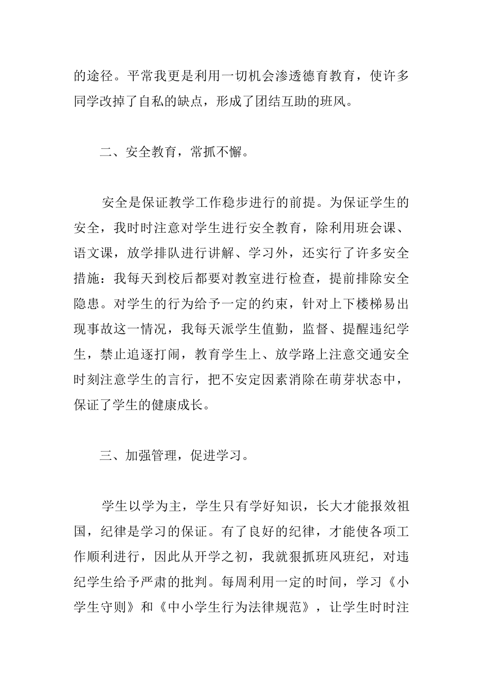 小学五年级班主任德育工作总结_第2页