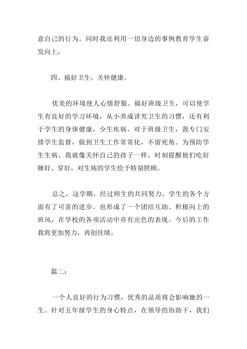 小学五年级班主任德育工作总结_第3页