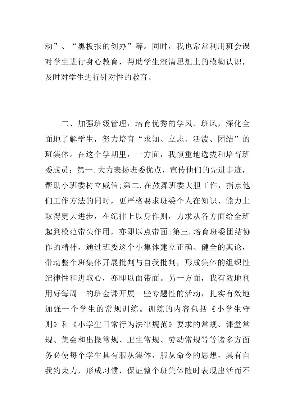 小学五年级班主任上学期工作总结_第2页