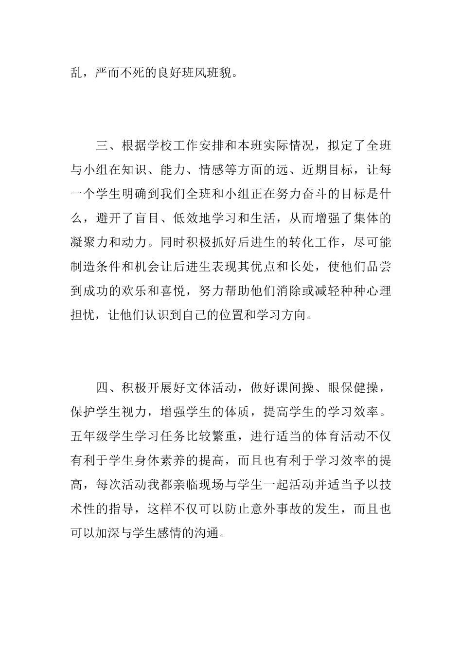 小学五年级班主任上学期工作总结_第3页