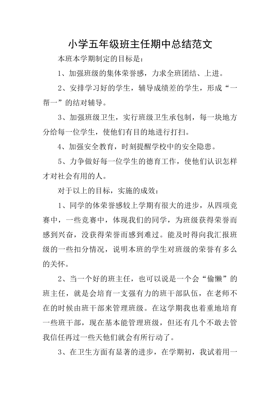 小学五年级班主任期中总结范文_第1页