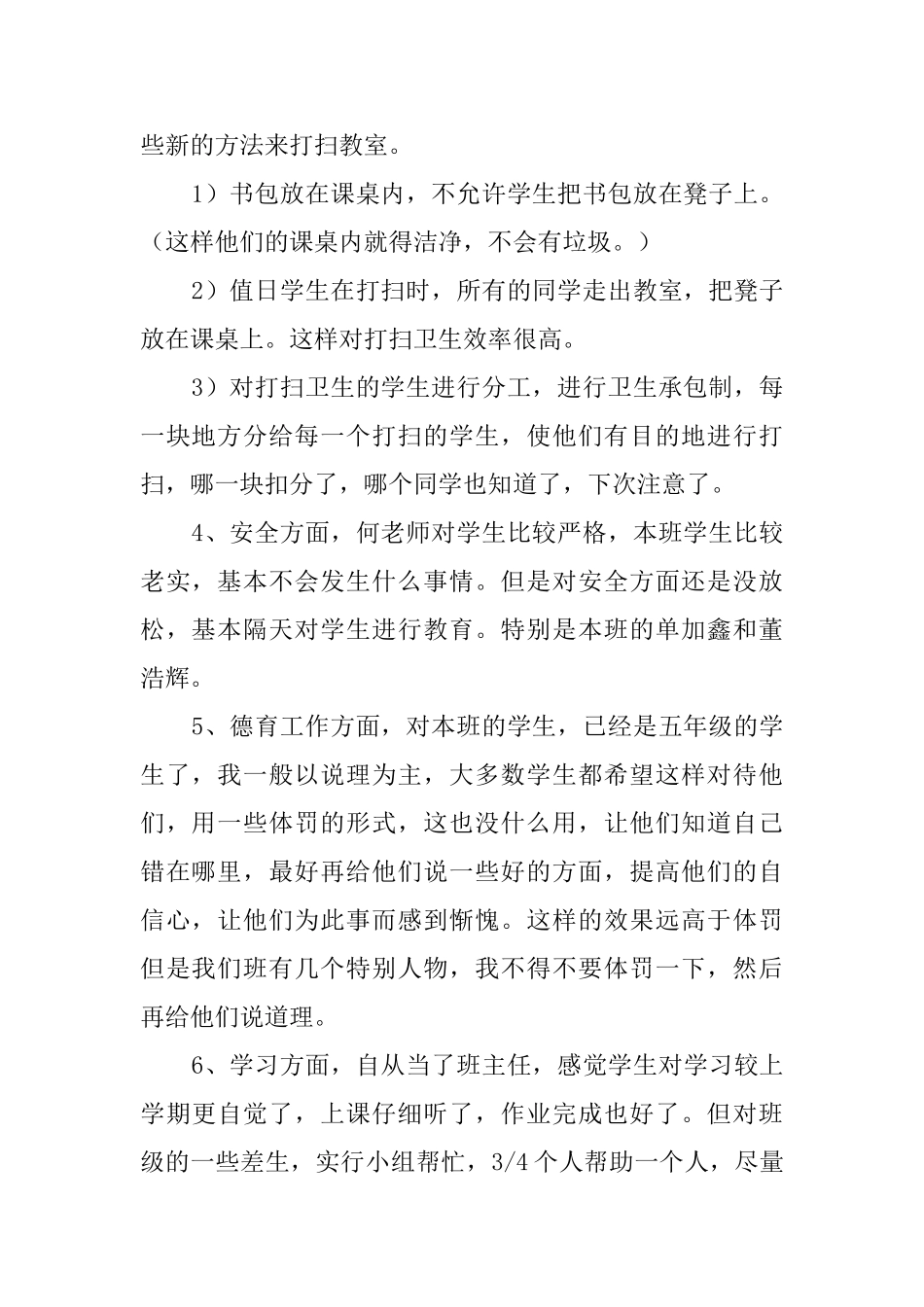 小学五年级班主任期中总结范文_第2页