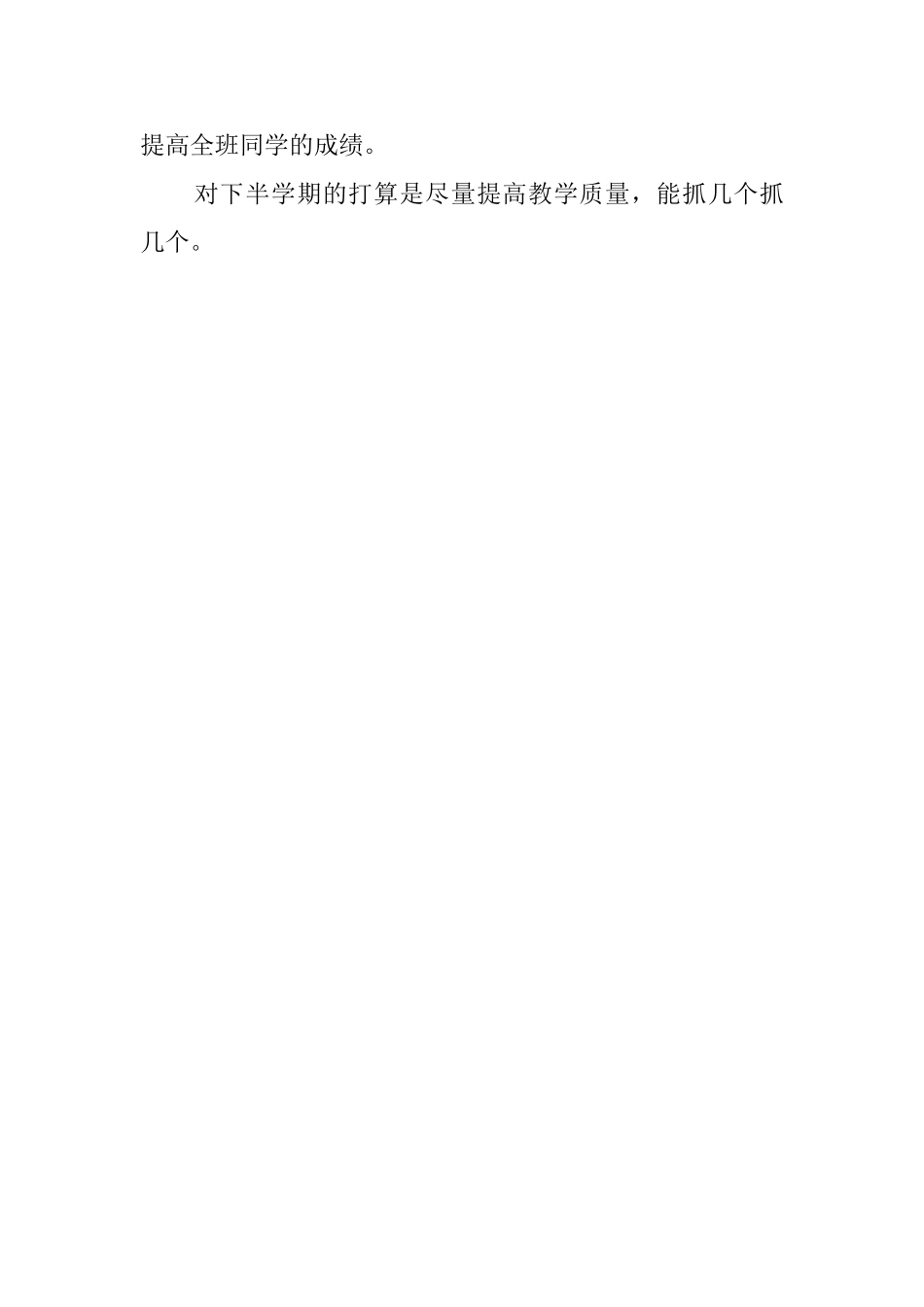 小学五年级班主任期中总结范文_第3页