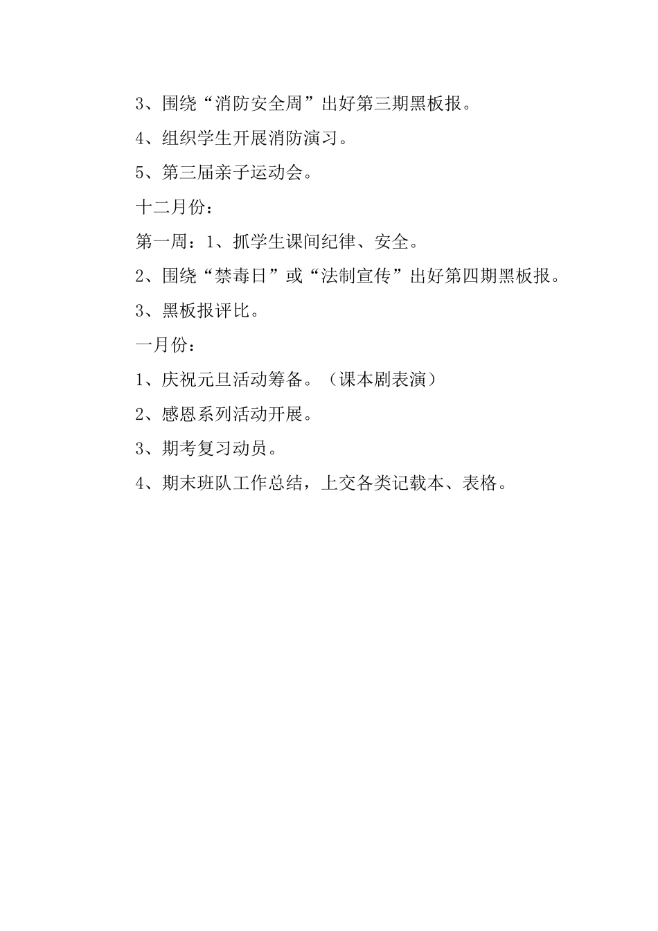 小学五年级班主任期末班队工作计划_第2页