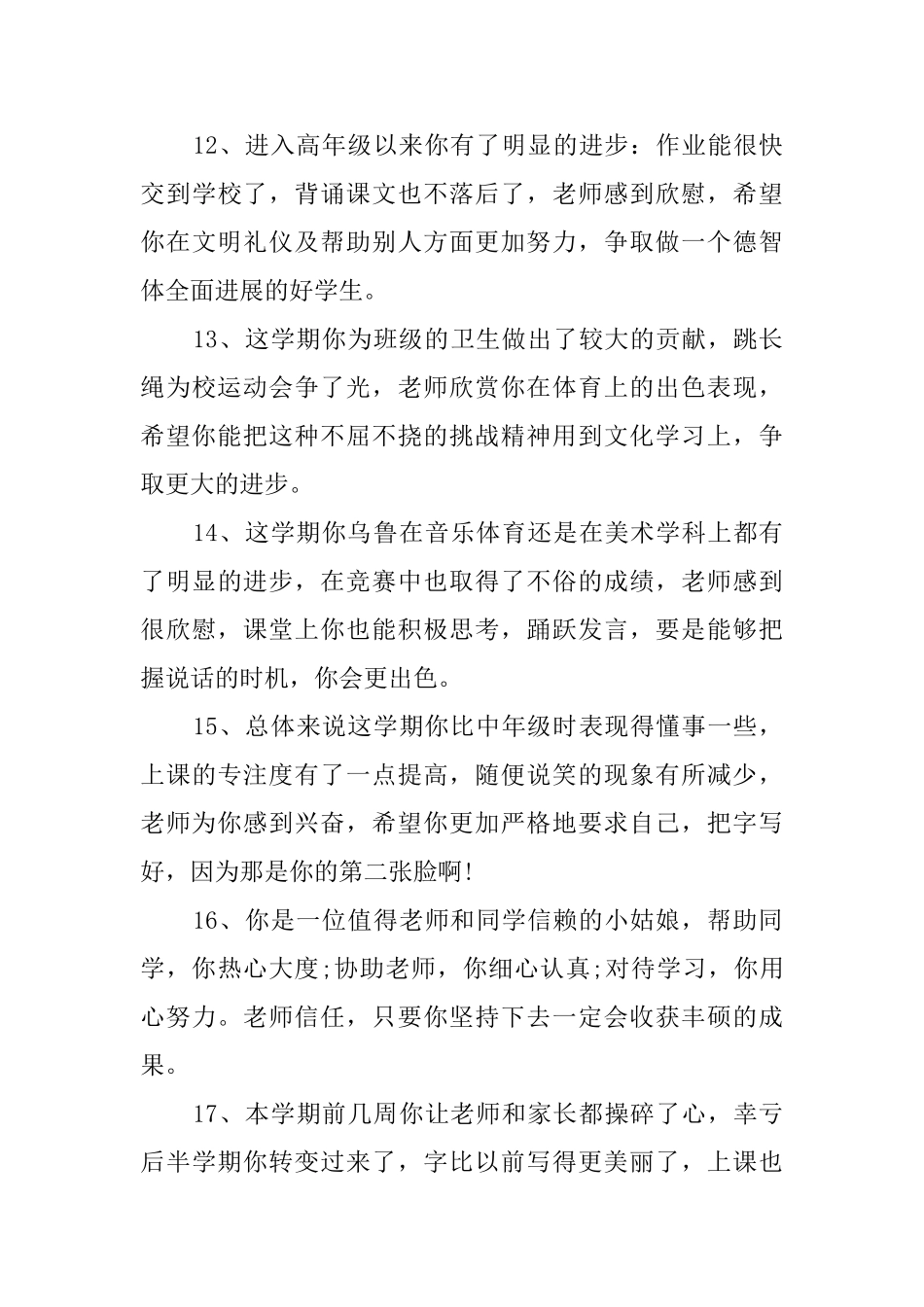 小学五年级班主任的学生评语_第3页