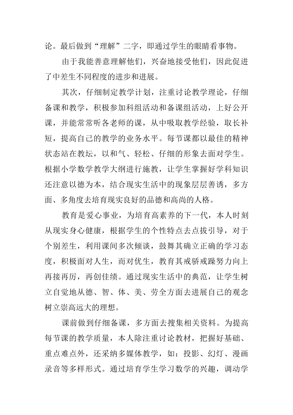 小学五年级的数学教学工作总结范文_第2页