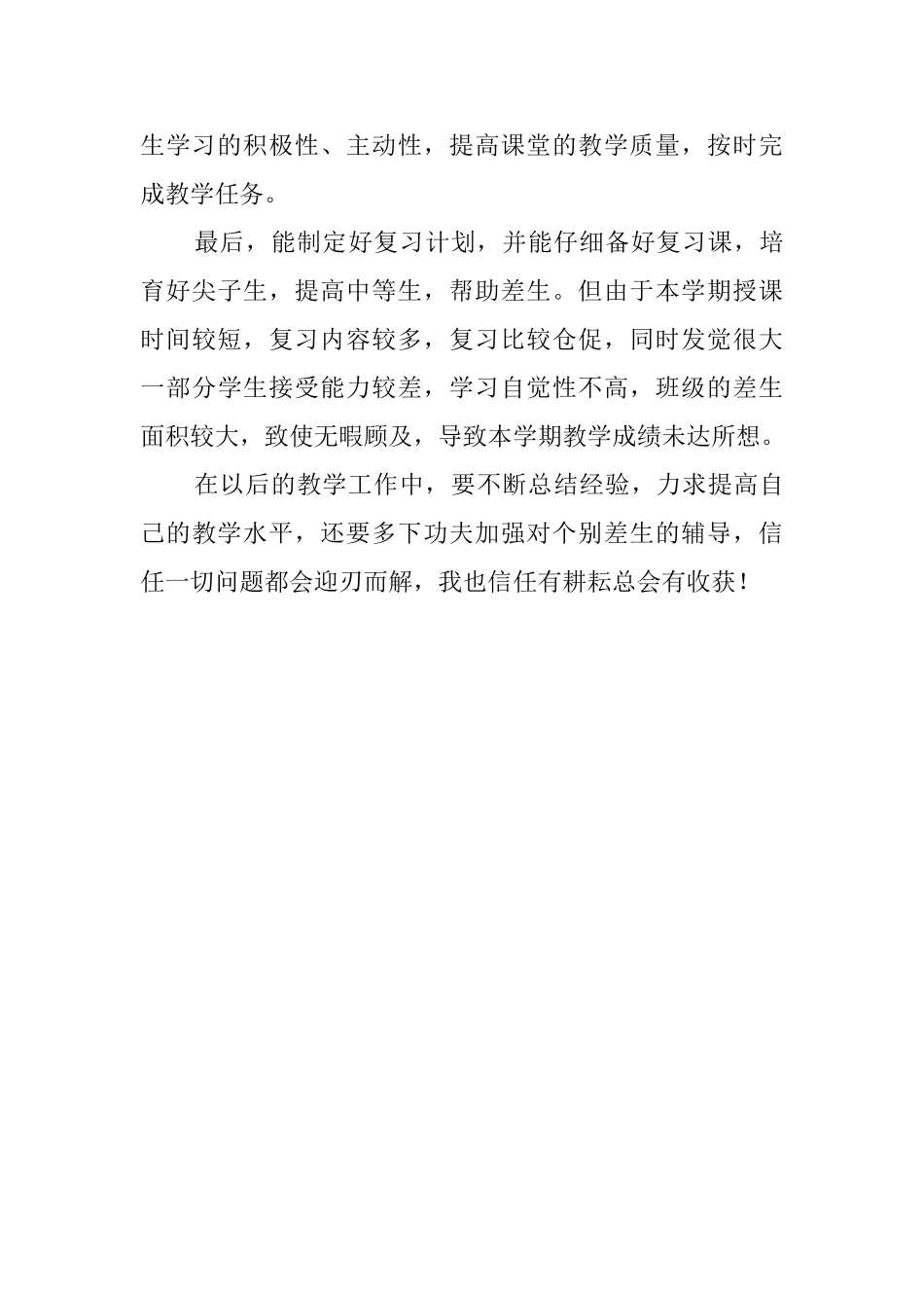 小学五年级的数学教学工作总结范文_第3页