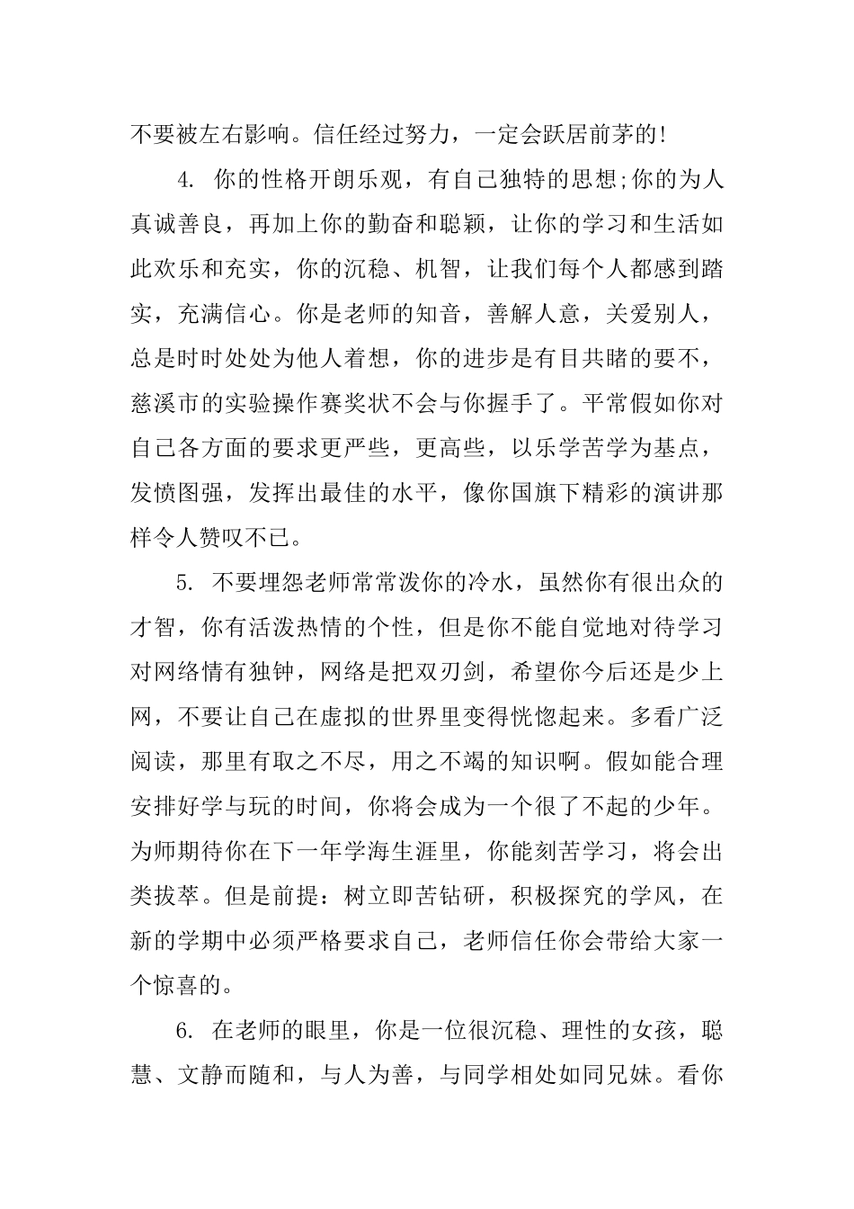 小学五年级的学生评语_第2页