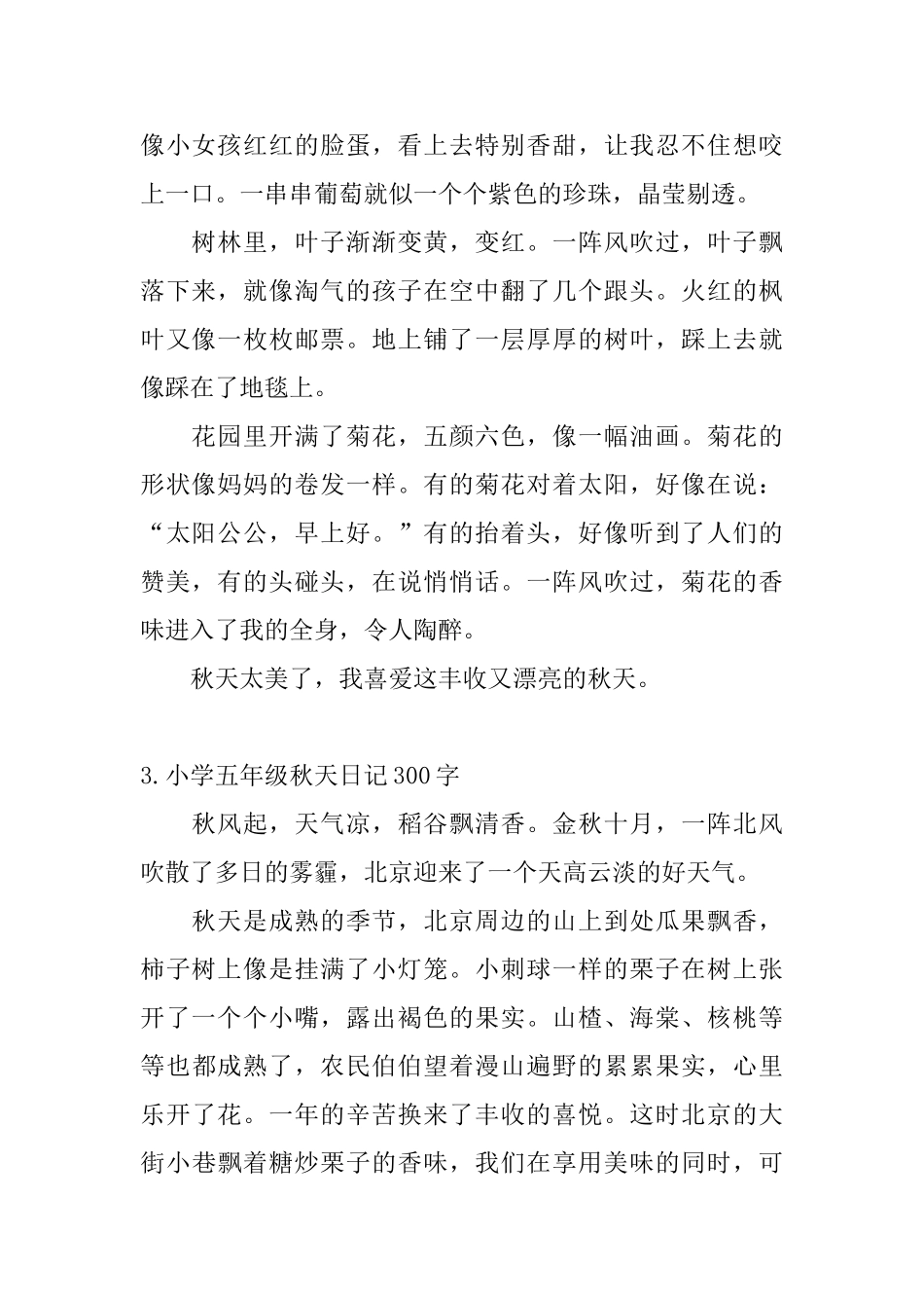 小学五年级秋天日记300字5篇_第2页