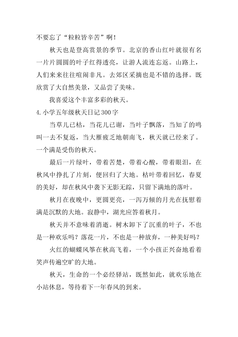 小学五年级秋天日记300字5篇_第3页