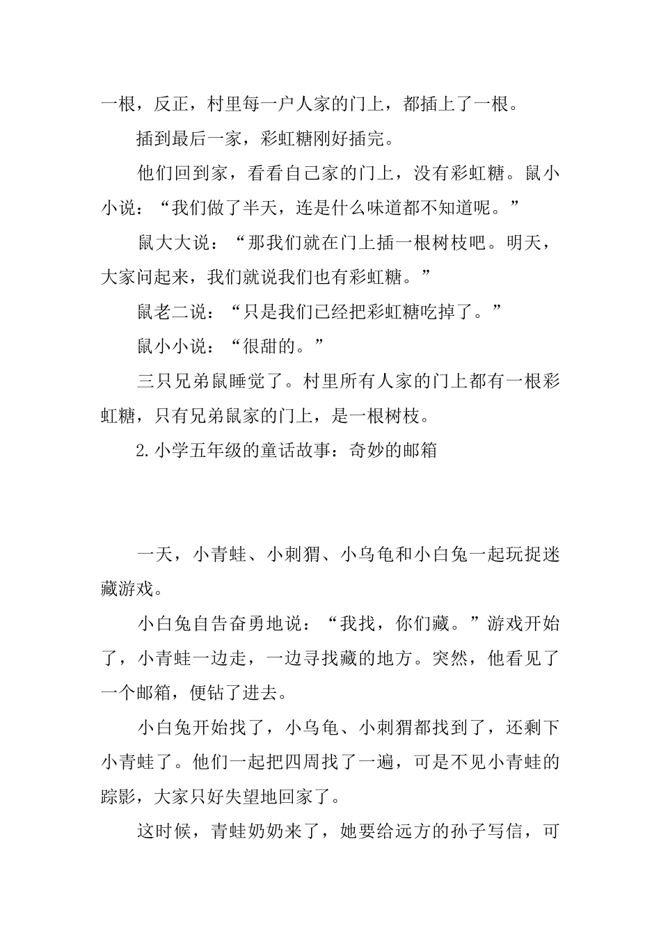 小学五年级的童话故事大全_第2页