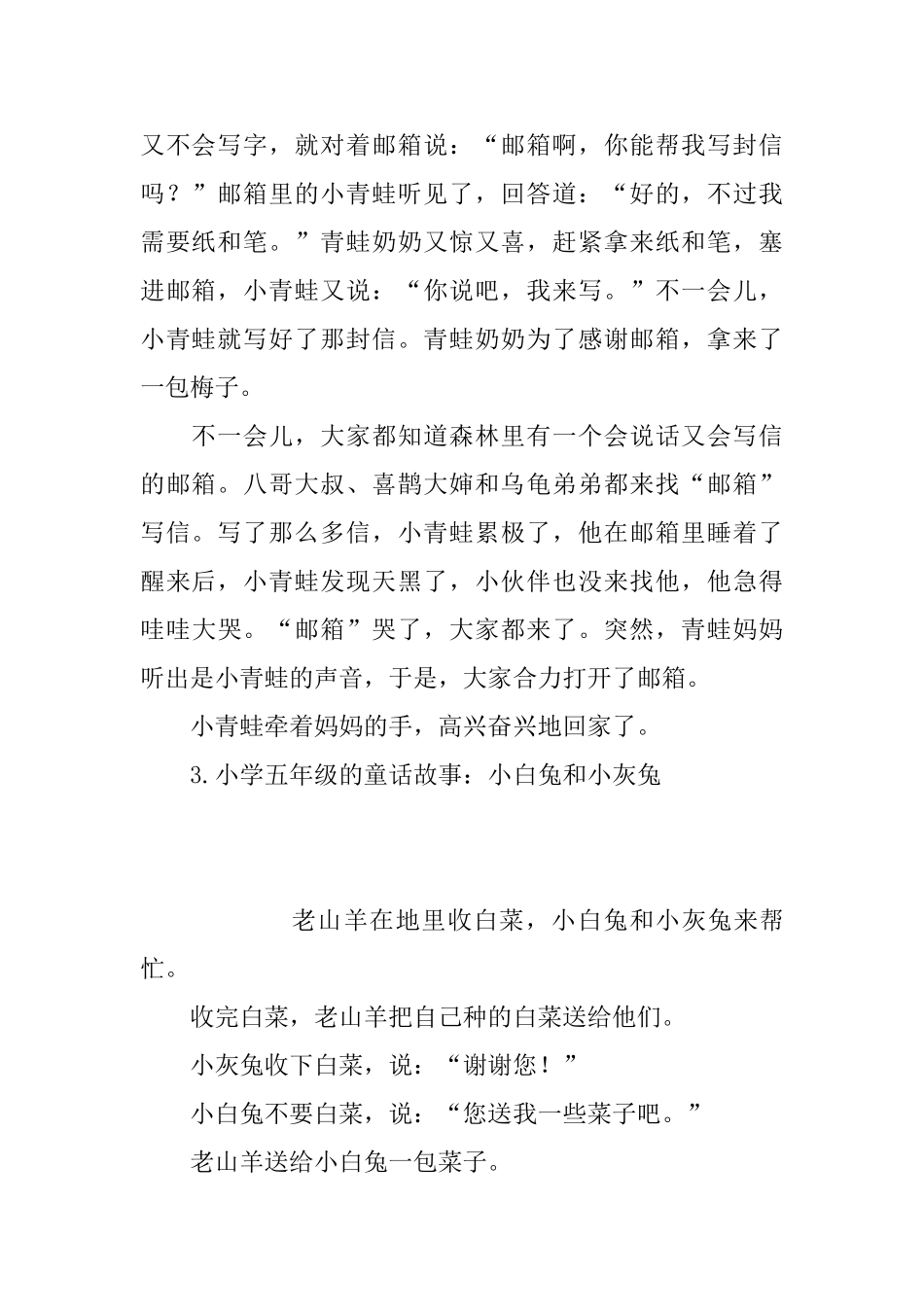 小学五年级的童话故事大全_第3页