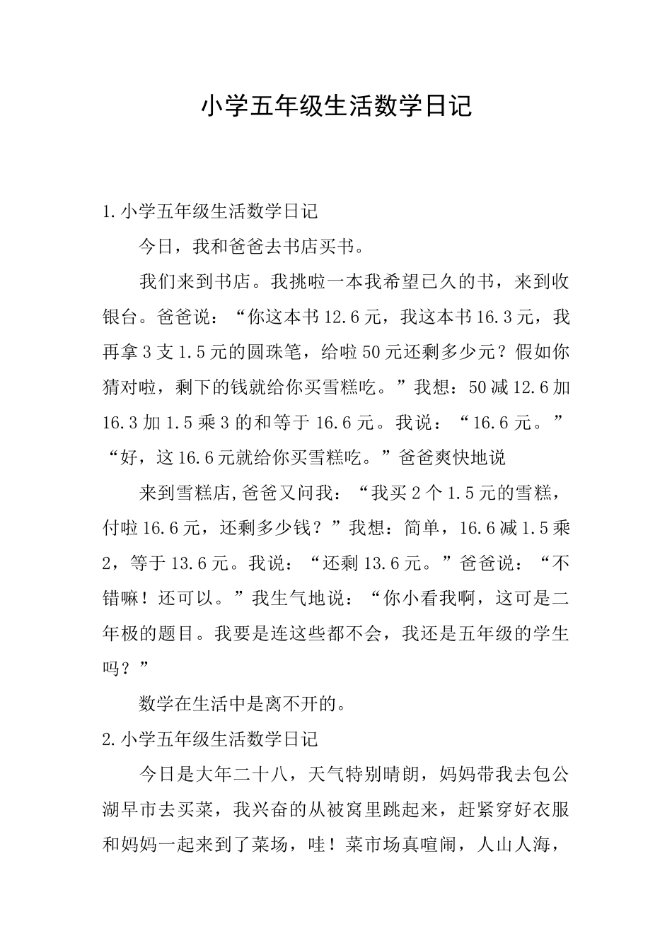 小学五年级生活数学日记_第1页