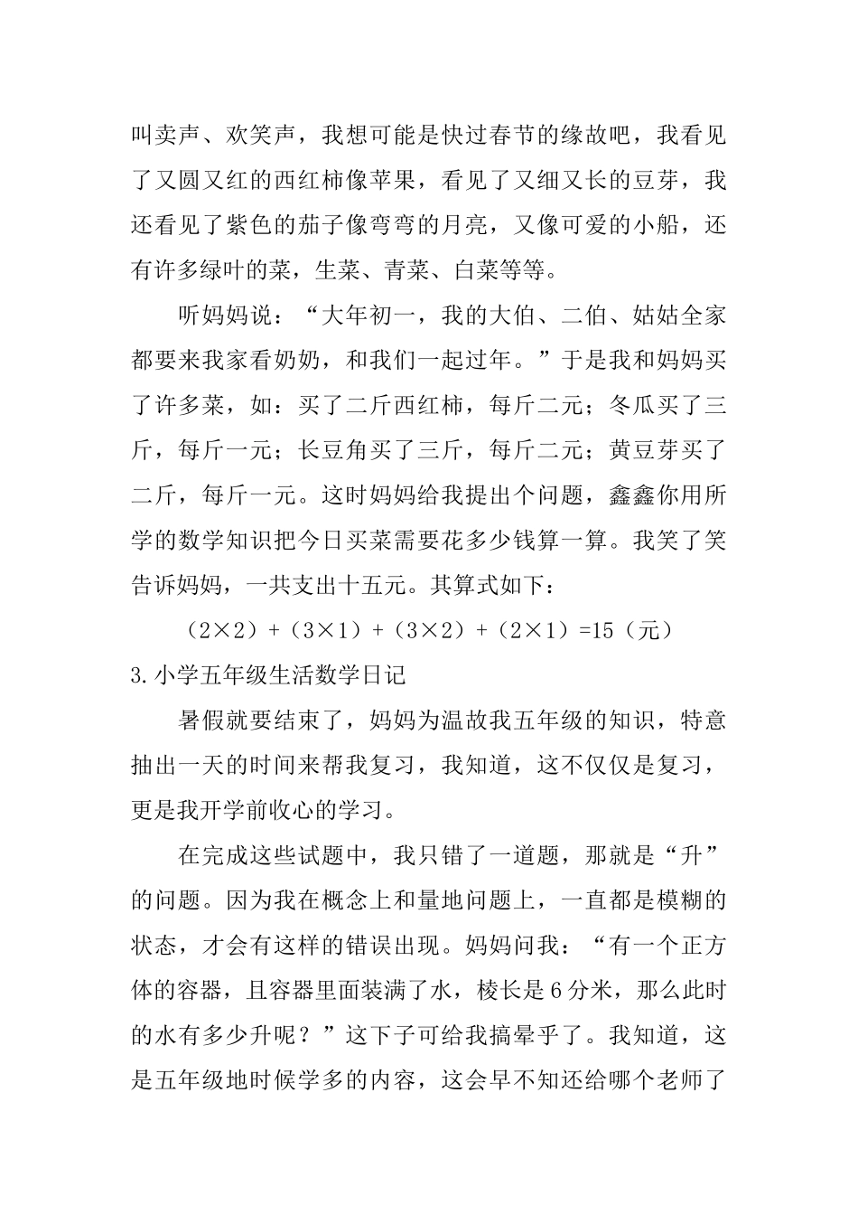 小学五年级生活数学日记_第2页