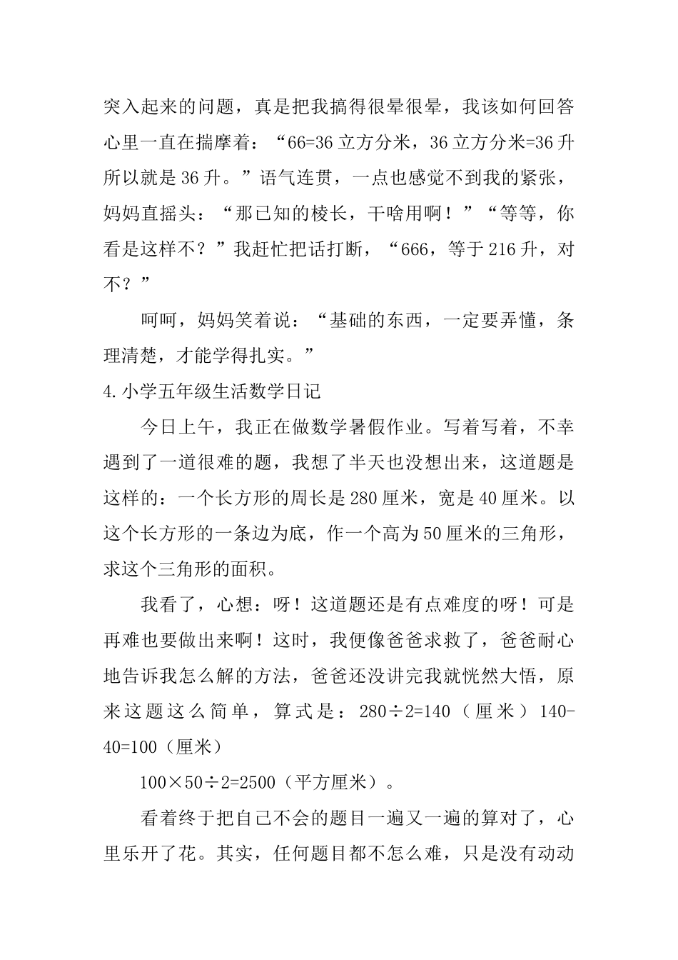 小学五年级生活数学日记_第3页