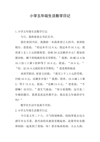 小学五年级生活数学日记