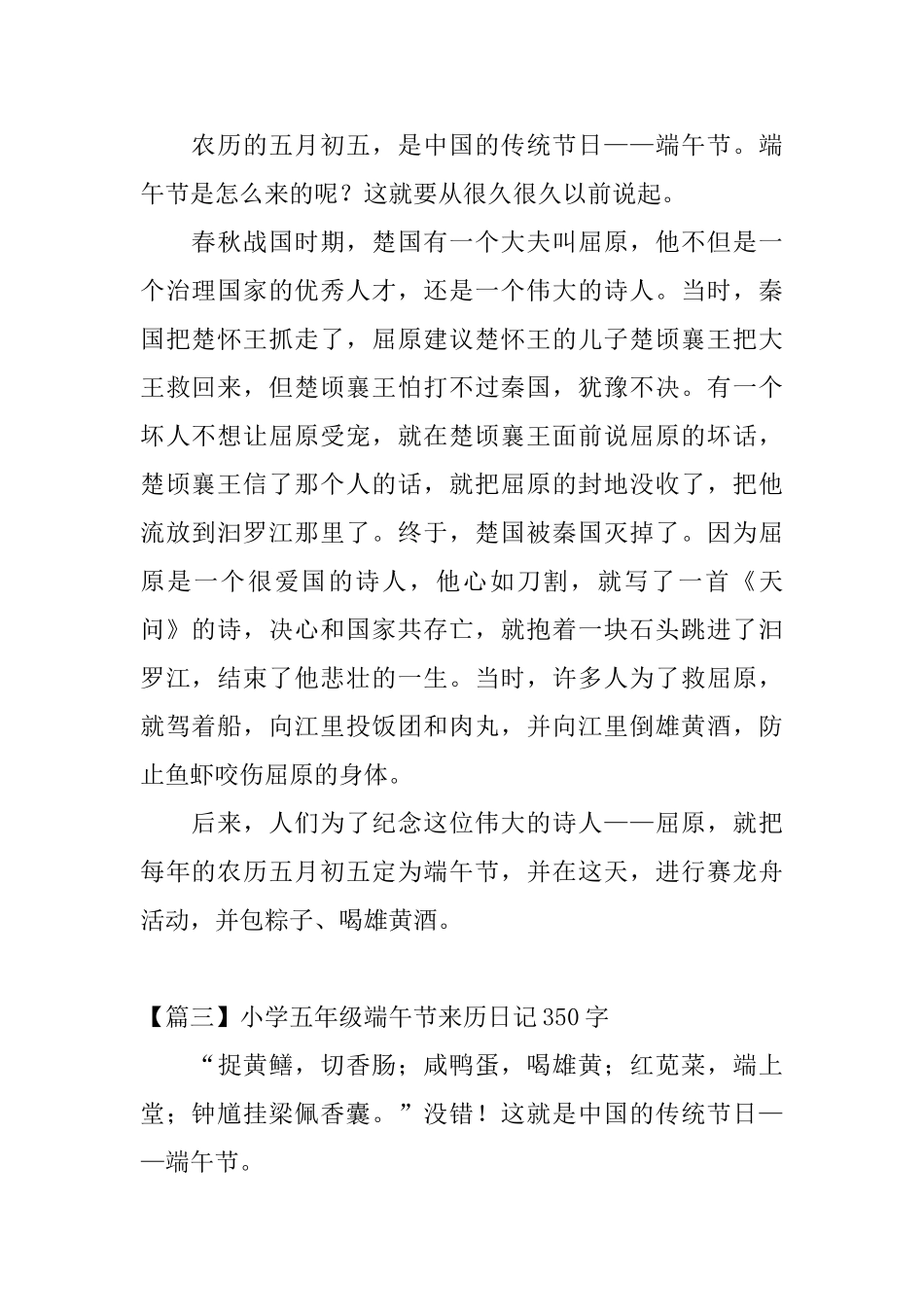 小学五年级端午节来历日记350字6篇_第2页