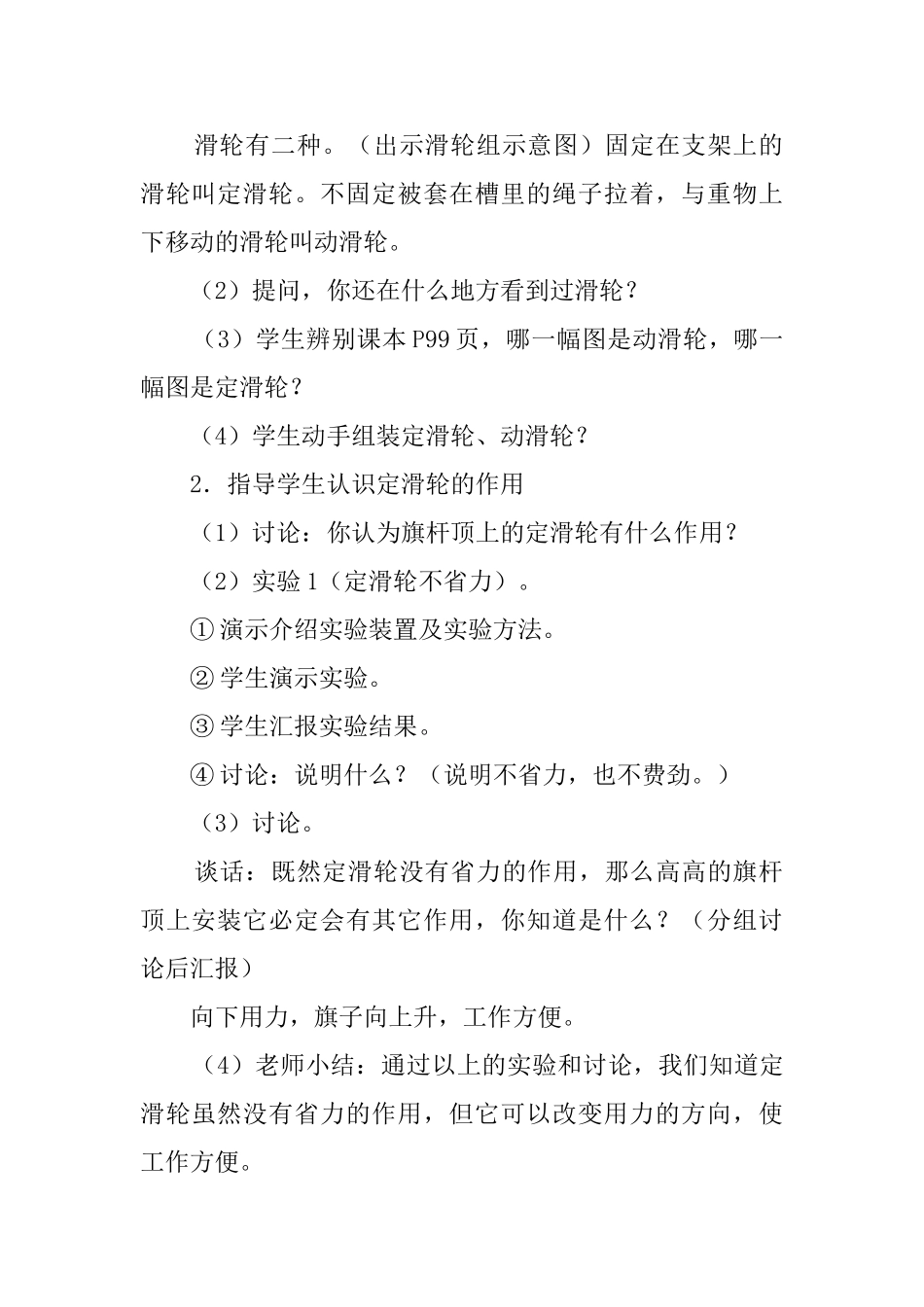 小学五年级科学下册《滑轮》教案_第2页