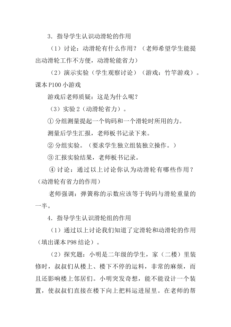 小学五年级科学下册《滑轮》教案_第3页