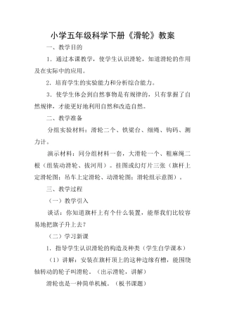 小学五年级科学下册《滑轮》教案