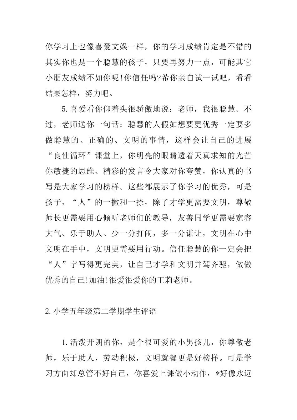 小学五年级第二学期学生评语_第2页
