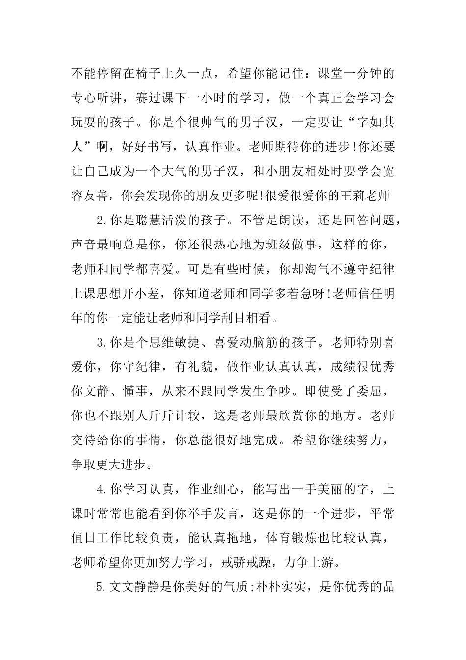 小学五年级第二学期学生评语_第3页