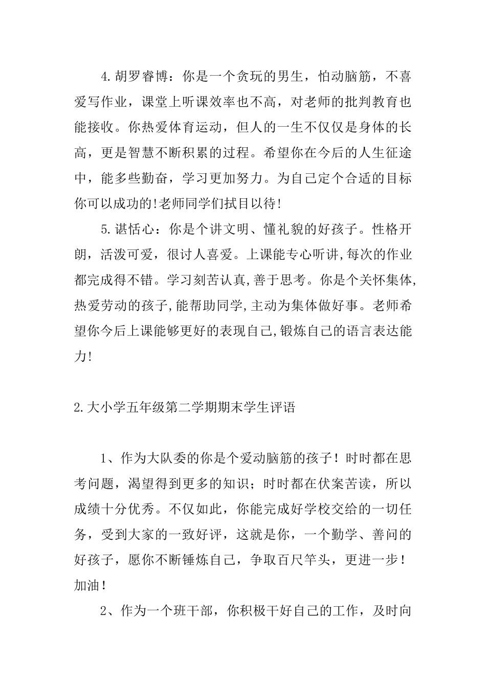 小学五年级第二学期期末学生评语_第2页