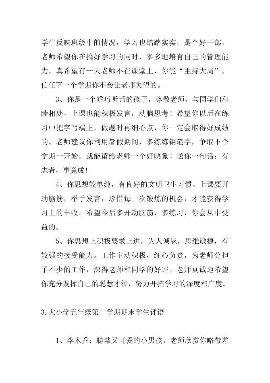 小学五年级第二学期期末学生评语_第3页