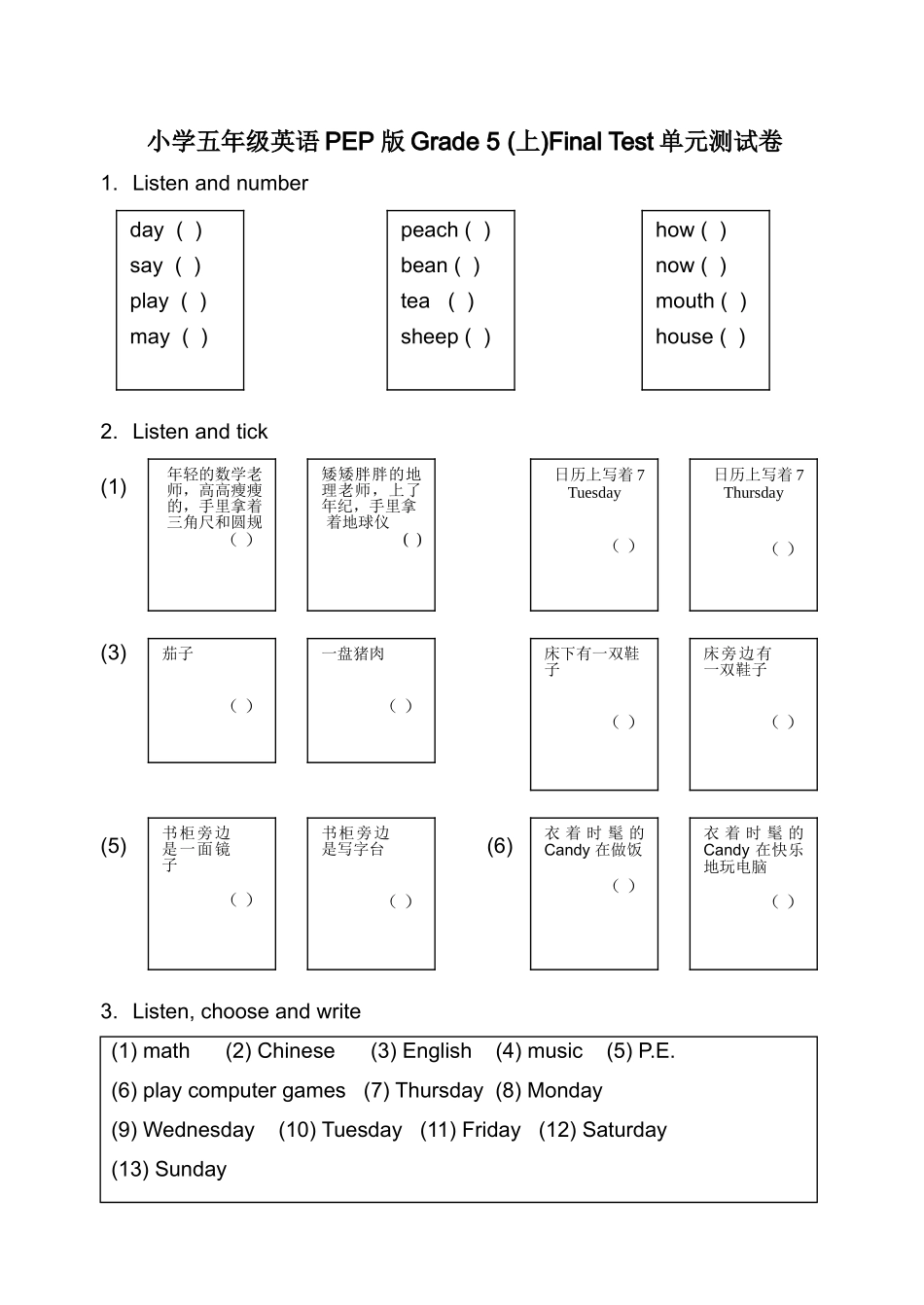 小学五年级英语PEP版Grade5FinalTest单元测试卷及答案_第1页