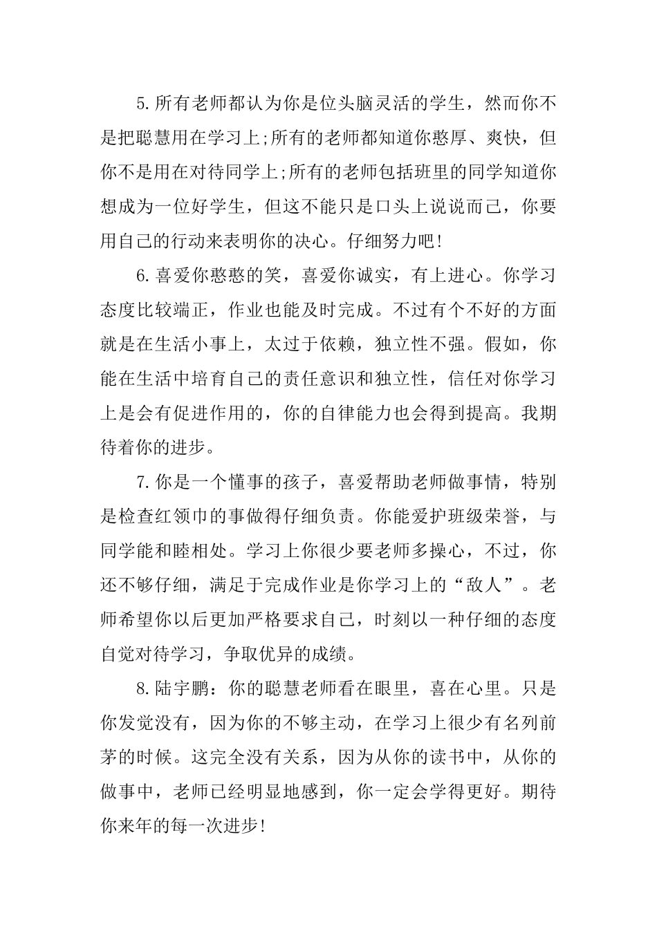 小学五年级简短评语大全_第2页