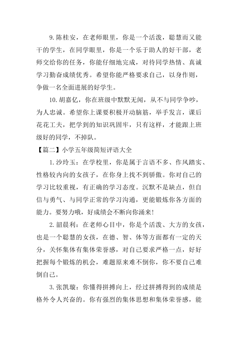 小学五年级简短评语大全_第3页