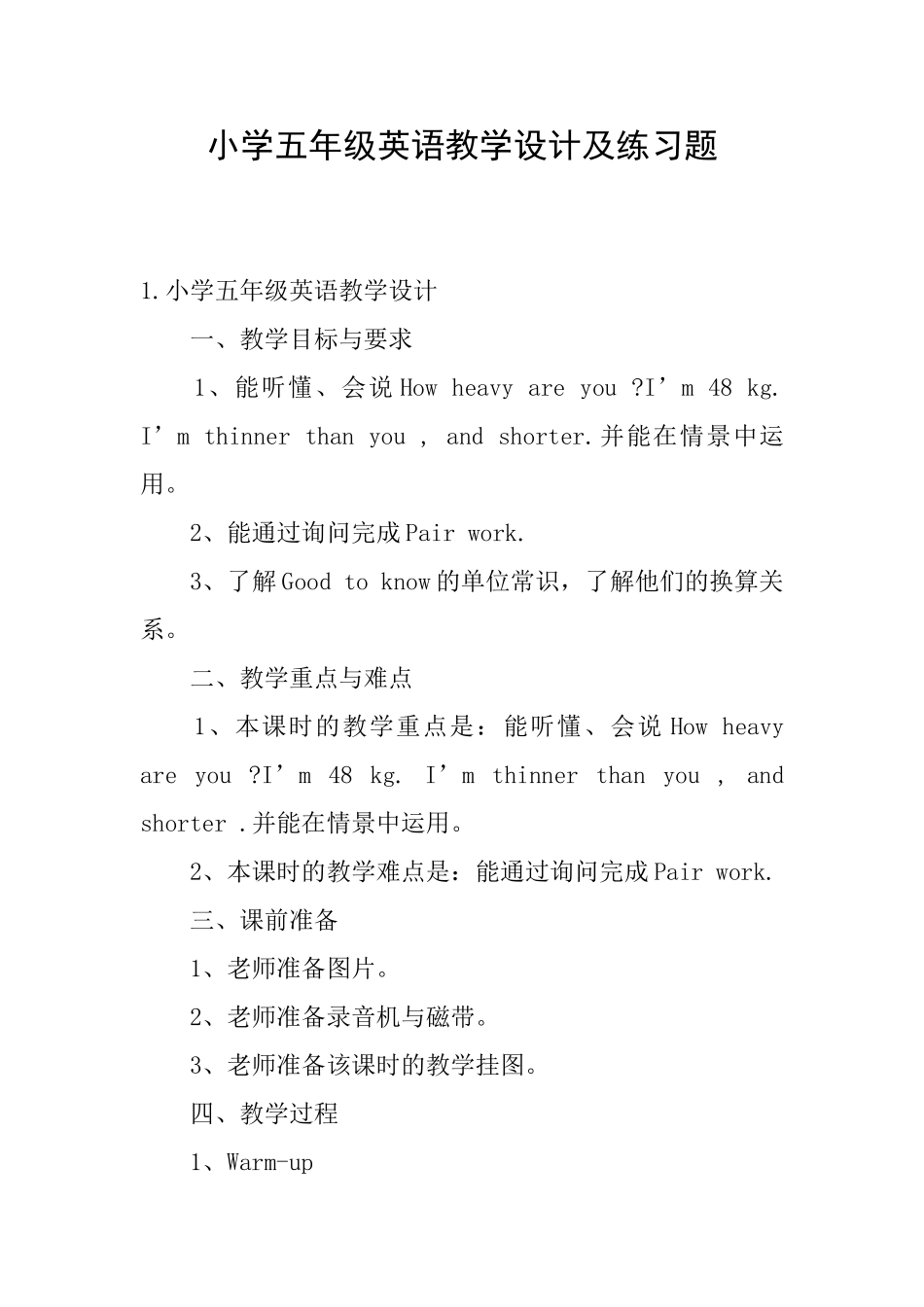 小学五年级英语教学设计及练习题_第1页