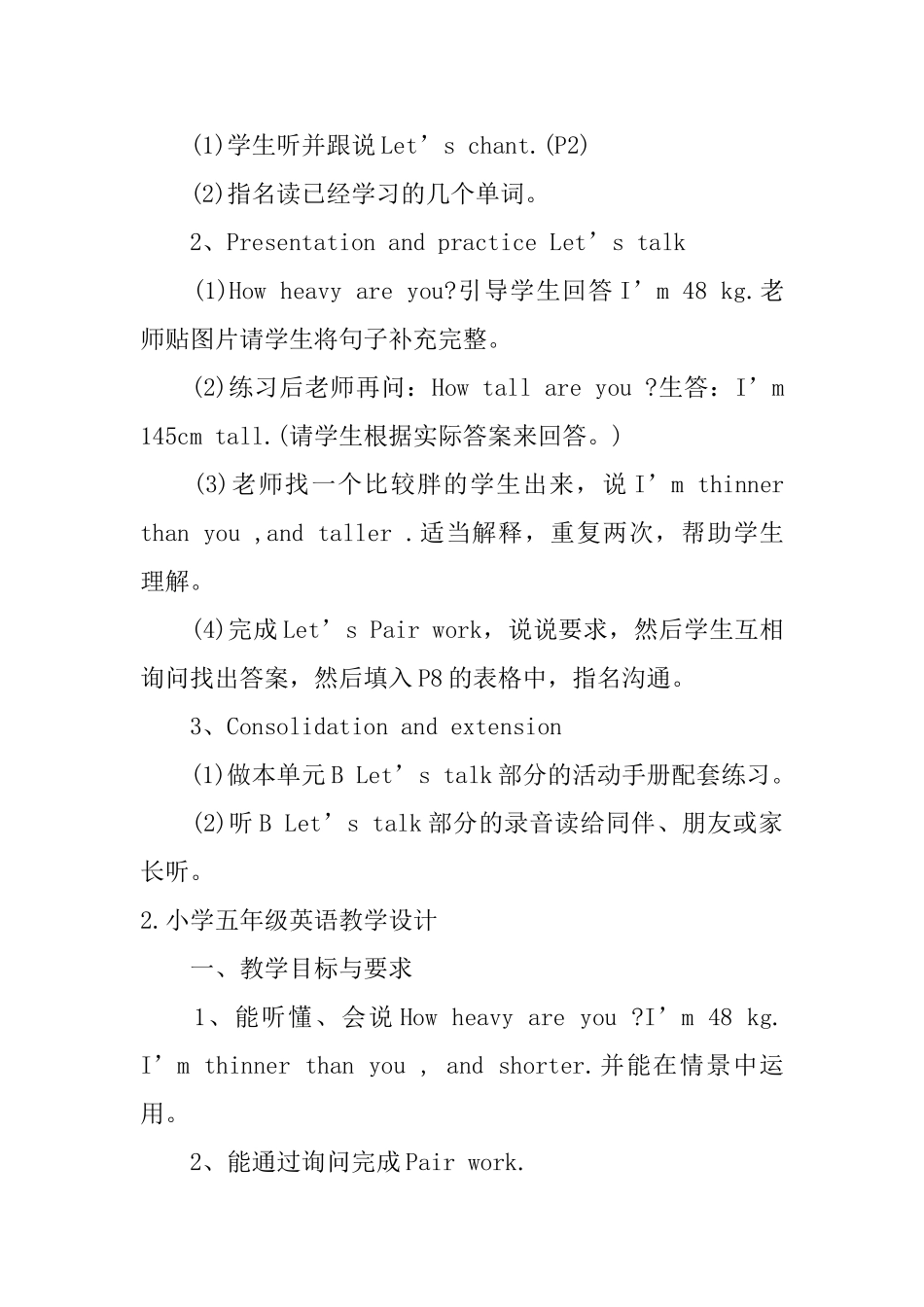 小学五年级英语教学设计及练习题_第2页